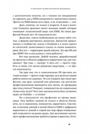 PR в реальном времени. Тренды. Кейсы. Правила фото книги 5