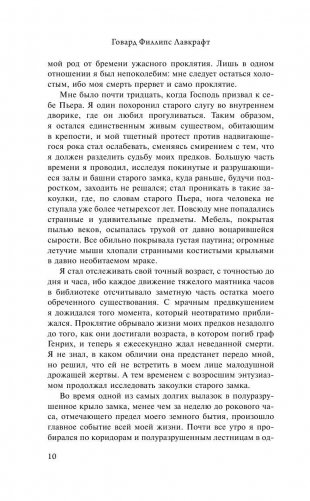 Хребты безумия фото книги 11