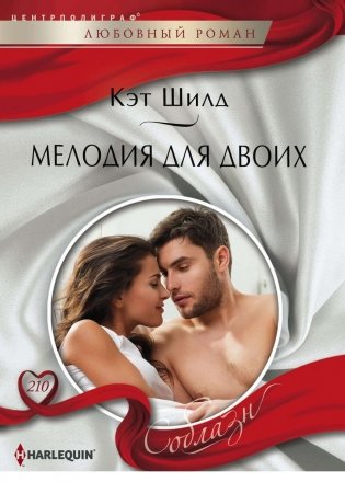 Мелодия для двоих фото книги