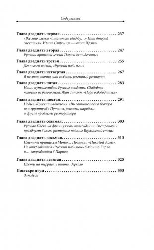 Царица парижских кабаре (+ CD-ROM) фото книги 6