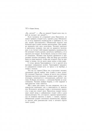 Трансерфинг реальности. Ступень I: Пространство вариантов фото книги 31