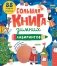 Большая книга зимних лабиринтов фото книги маленькое 2