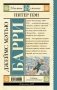 Питер Пэн фото книги маленькое 18