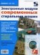 "Ремонт" №119. Электронные модули современных стиральных машин фото книги маленькое 2