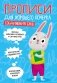 Прописи для хорошего почерка. Соединения букв фото книги маленькое 2