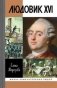 Людовик XVI фото книги маленькое 2
