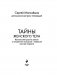 Тайны женского тела. Как внешняя красота зависит от внутренних процессов - новейшие научные открытия фото книги маленькое 13