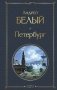 Петербург фото книги маленькое 2