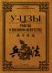 Трактат о военном искусстве фото книги маленькое 2