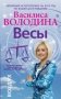 Весы. Любовный астропрогноз на 2015 год фото книги маленькое 2