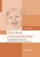 Детская стоматология фото книги маленькое 2