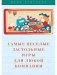 Самые веселые застольные игры для любой компании фото книги маленькое 2