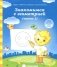 Знакомимся с геометрией. Часть 1. Тетрадь для рисования фото книги маленькое 2