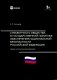 Субъектность общества в государственной  политике обеспечения национальной безопасности РФ: теория и политическая практика: монография фото книги маленькое 2