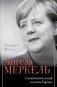 Ангела Меркель. Самый влиятельный политик Европы фото книги маленькое 2