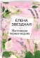 Настоящая черная ведьма фото книги маленькое 3