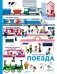 Поезда фото книги маленькое 2
