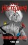 Разноцветные педали фото книги маленькое 2