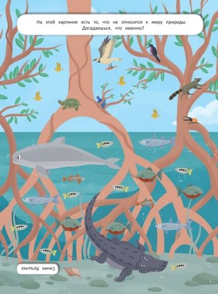 Находилки. Животные фото книги 2