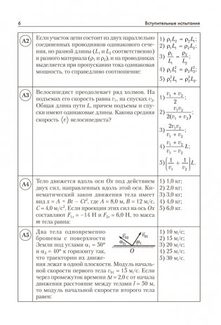 Физика. Пособие для поступающих в Лицей им. Ф. Э. Дзержинского БГУ фото книги 5