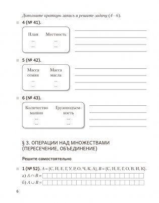 Математика. 6 класс. Рабочая тетрадь. В двух частях. Часть 2 фото книги 5