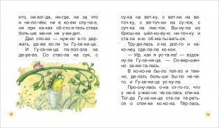 Поучительные сказки для первого чтения фото книги 3