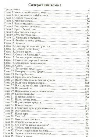 Сиддхартха. Жизнь и учение Гаутамы Будды фото книги 2