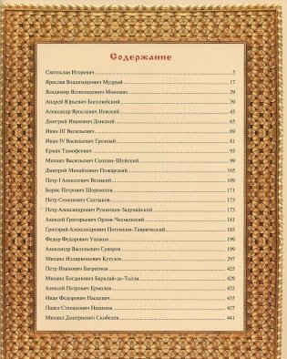 Великие русские полководцы фото книги 2