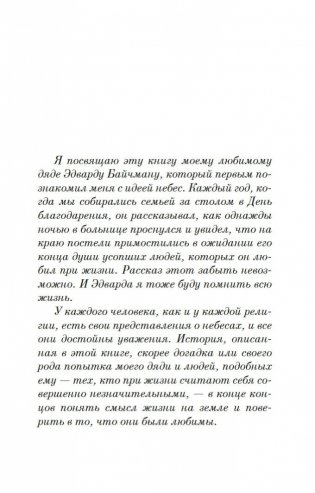 Пятеро, что ждут тебя на небесах фото книги 6