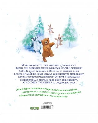 Книжки-картинки. Самая лучшая ёлочка фото книги 7