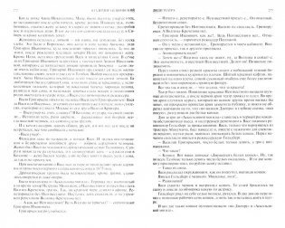 Трущобные люди. Мои скитания. Люди театра. Москва газетная. Москва и москвичи. Друзья и встречи фото книги 4
