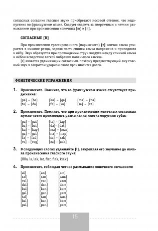 Полный курс французского языка (3-е издание) фото книги 16