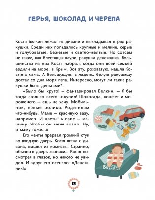 Денежные истории фото книги 11