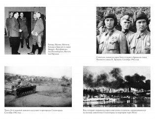 Сталинград. История Второй мировой войны фото книги 3