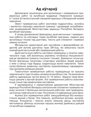 Навучанне грамаце. 1 клас. Праверачныя работы фото книги 3