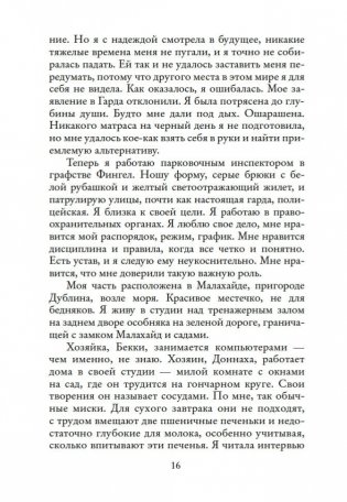Веснушка фото книги 16