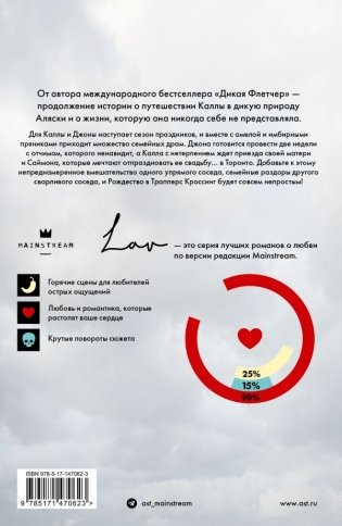 Вечно дикая фото книги 2