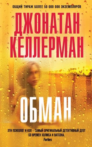 Обман фото книги