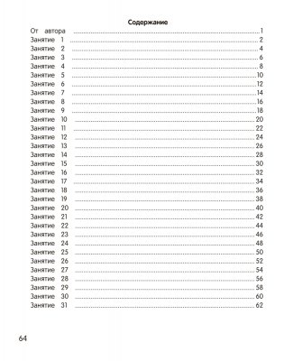 Умней-ка. 5—6 лет. Речевая мозаика фото книги 10