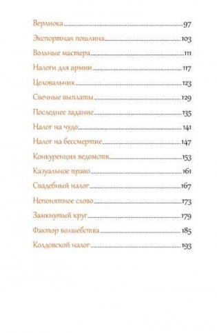 Русские налоговые сказки фото книги 3