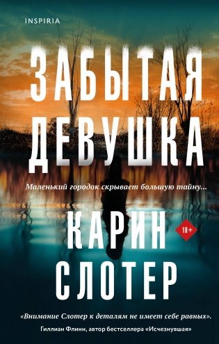 Забытая девушка фото книги