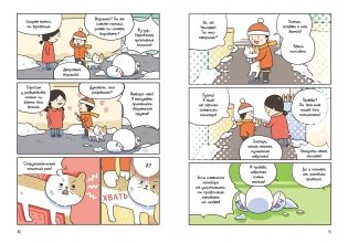 Котёнок Наби. Думай как кот! фото книги 4