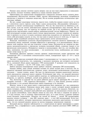 Книга о вкусной и здоровой пище фото книги 11