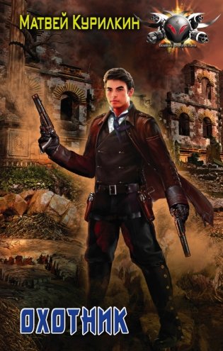 Охотник фото книги