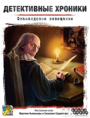 Детективные хроники: Фламандское завещание фото книги 2