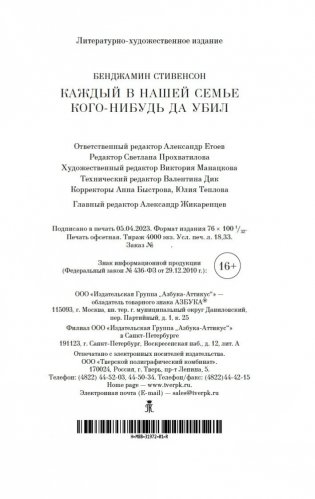 Каждый в нашей семье кого-нибудь да убил фото книги 21