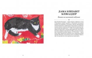 Такие разные кошки в произведениях искусства фото книги 7