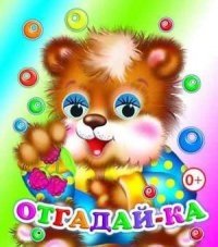 Отгадай-ка фото книги