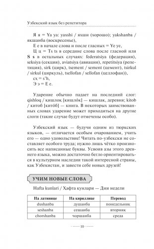 Узбекский язык без репетитора. Самоучитель узбекского языка фото книги 11