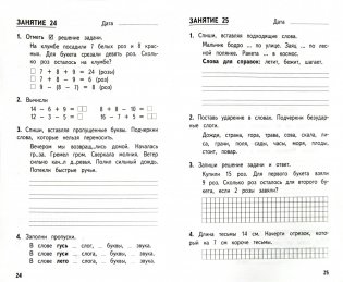 Комбинированные летние задания за курс 1 класса. 50 занятий по русскому языку и математике. ФГОС фото книги 2
